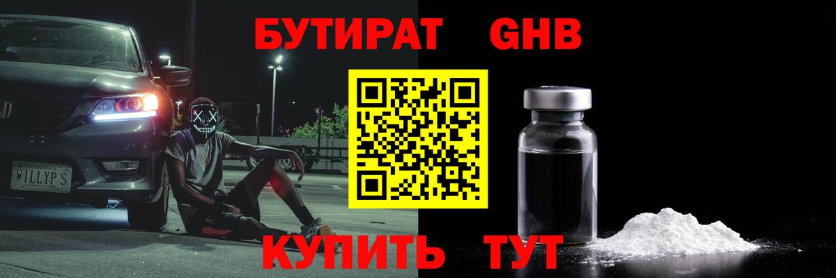 Бутират BDO 33% Вязьма