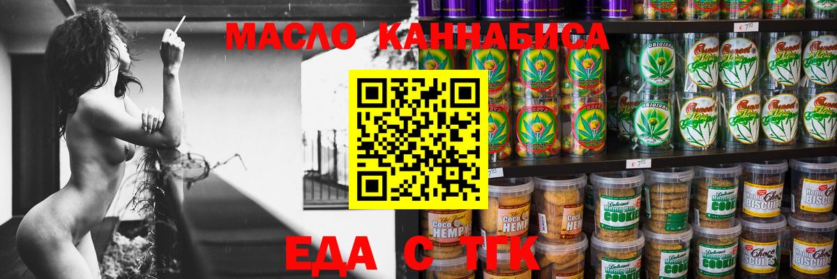 Печенье с ТГК марихуана  Вход с VPN  Вязьма 