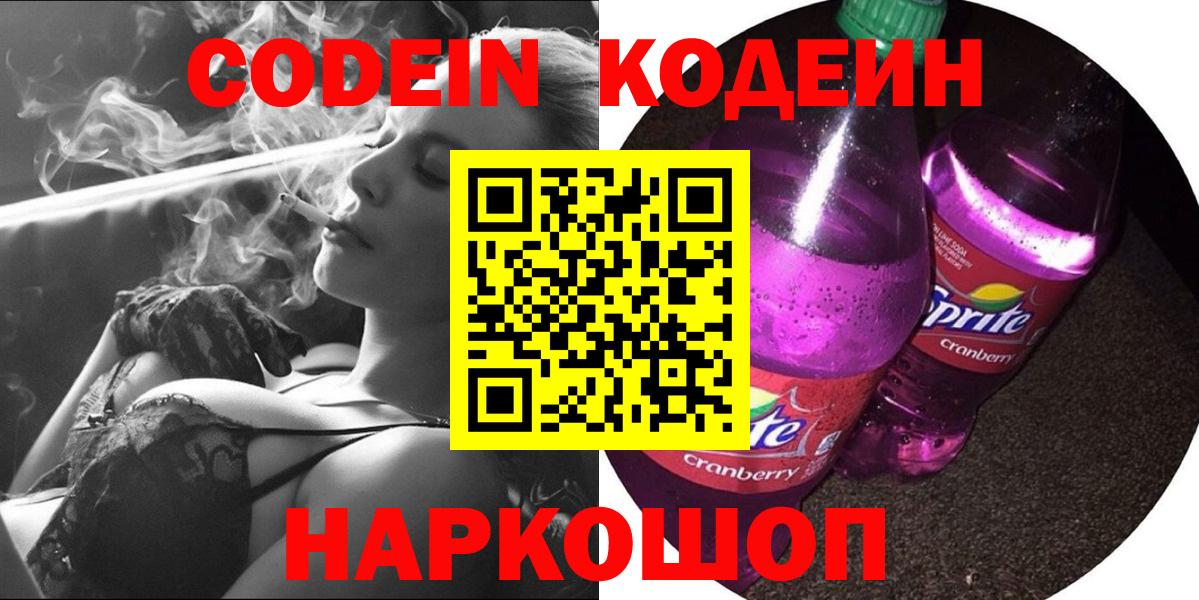 Вязьма  Кодеиновый сироп Lean напиток Lean (лин)  Вход с VPN  Codein напиток Lean (лин) 