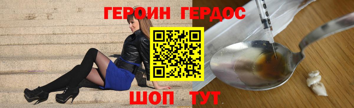 ГЕРОИН VHQ Вязьма