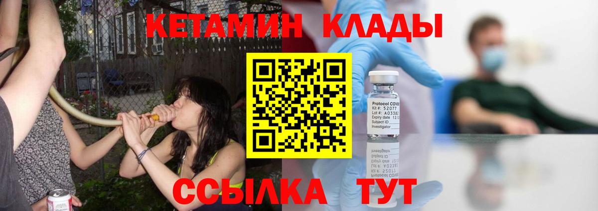 Кетамин VHQ Вязьма