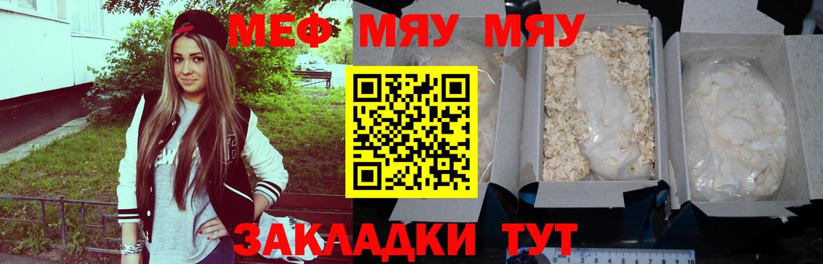 МЯУ-МЯУ  Мефедрон mephedrone  Вход с VPN  Вязьма  МЕФ 