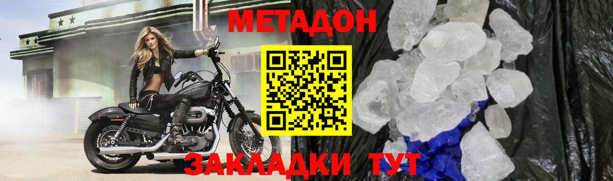 Вязьма  МЕТАДОН кристалл  Вход с VPN  МЕТАДОН methadone 