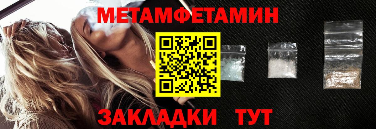 Метамфетамин пудра  Метамфетамин  Вязьма  Вход с VPN 