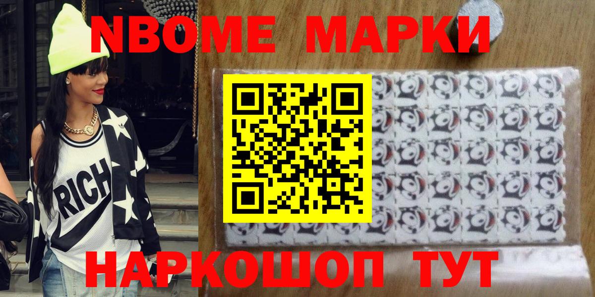 Наркотические марки 1,8мг Вязьма